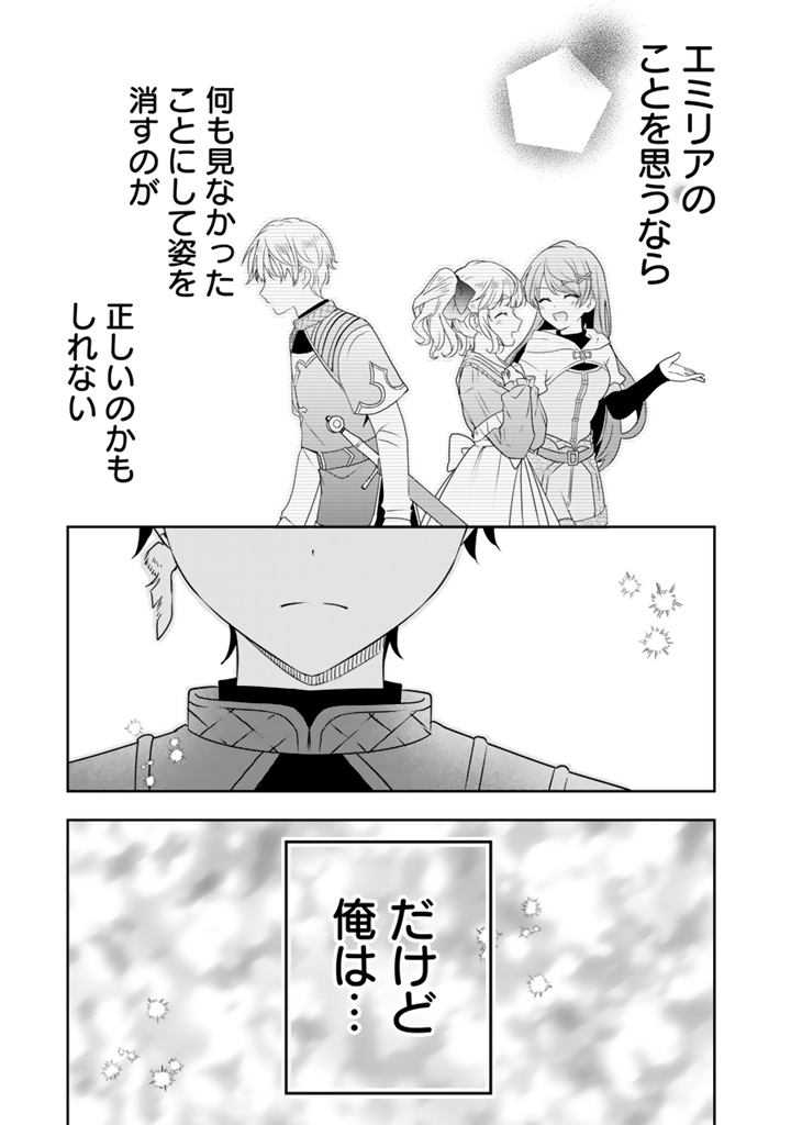 Tensei Seijo wa Hikikomori Slow Life wo Mezashitai! - Chapter 11.2 - Page 7
