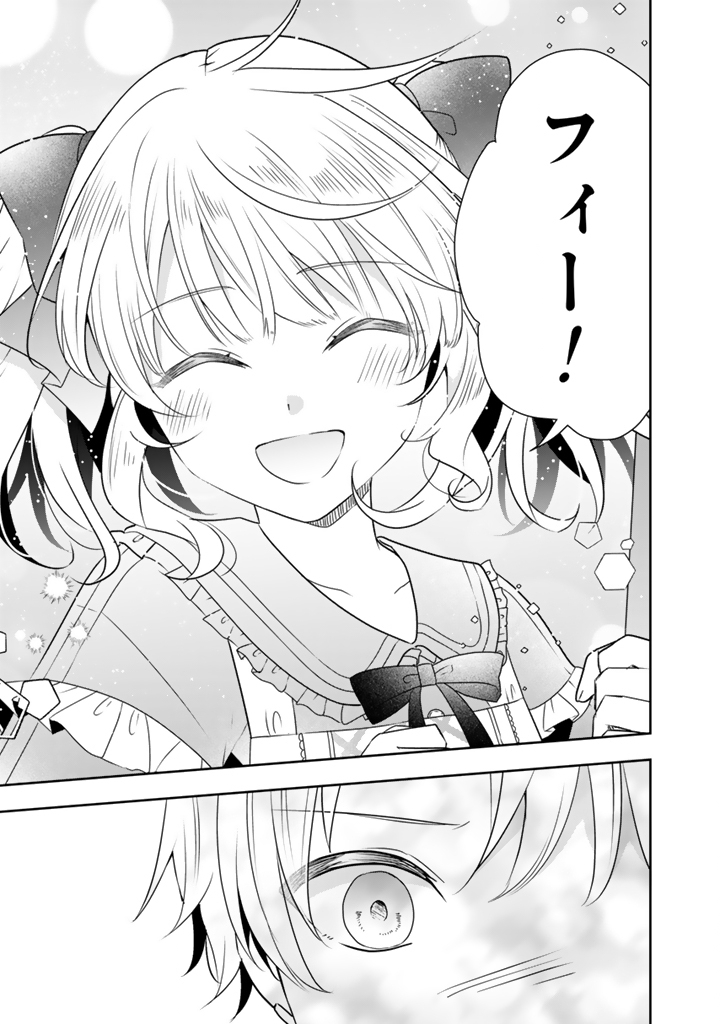 Tensei Seijo wa Hikikomori Slow Life wo Mezashitai! - Chapter 11.2 - Page 9