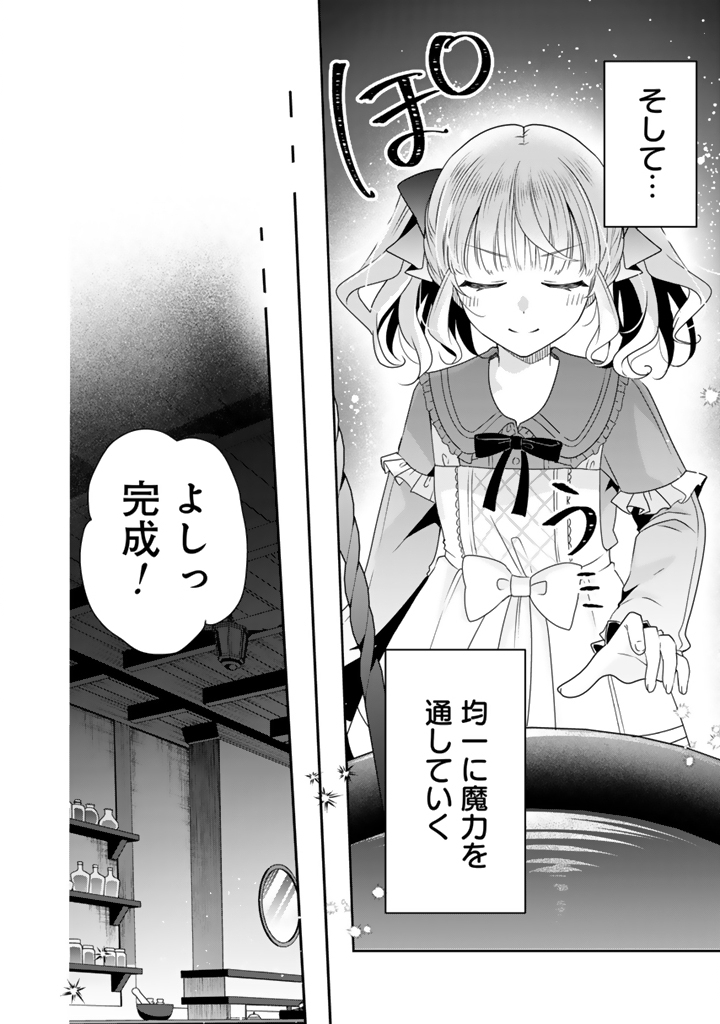 Tensei Seijo wa Hikikomori Slow Life wo Mezashitai! - Chapter 12.1 - Page 10