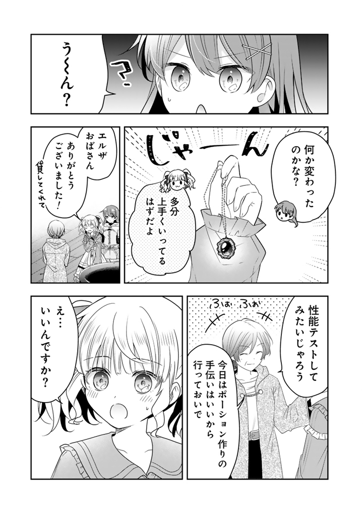 Tensei Seijo wa Hikikomori Slow Life wo Mezashitai! - Chapter 12.1 - Page 11