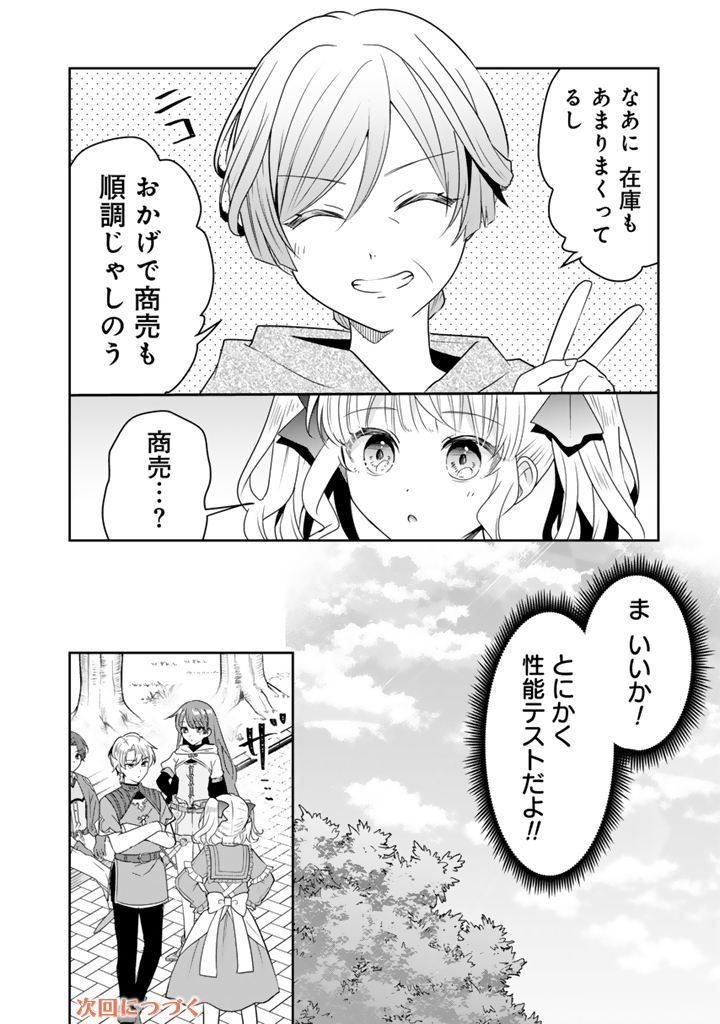 Tensei Seijo wa Hikikomori Slow Life wo Mezashitai! - Chapter 12.1 - Page 12