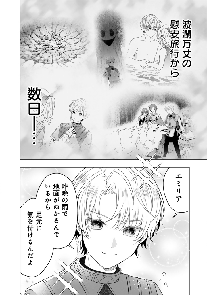 Tensei Seijo wa Hikikomori Slow Life wo Mezashitai! - Chapter 12.1 - Page 2