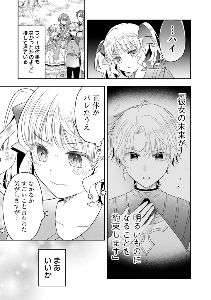 Tensei Seijo wa Hikikomori Slow Life wo Mezashitai! - Chapter 12.1 - Page 3