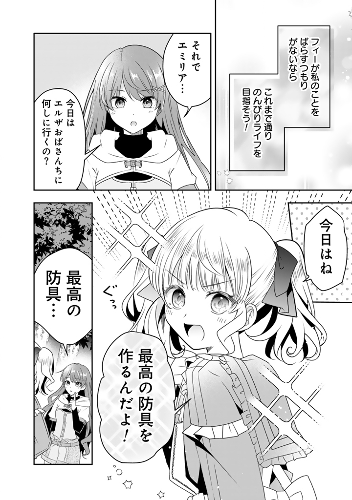 Tensei Seijo wa Hikikomori Slow Life wo Mezashitai! - Chapter 12.1 - Page 4