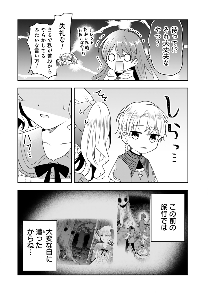 Tensei Seijo wa Hikikomori Slow Life wo Mezashitai! - Chapter 12.1 - Page 5