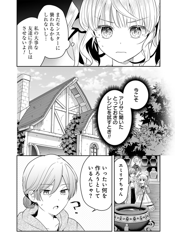 Tensei Seijo wa Hikikomori Slow Life wo Mezashitai! - Chapter 12.1 - Page 6