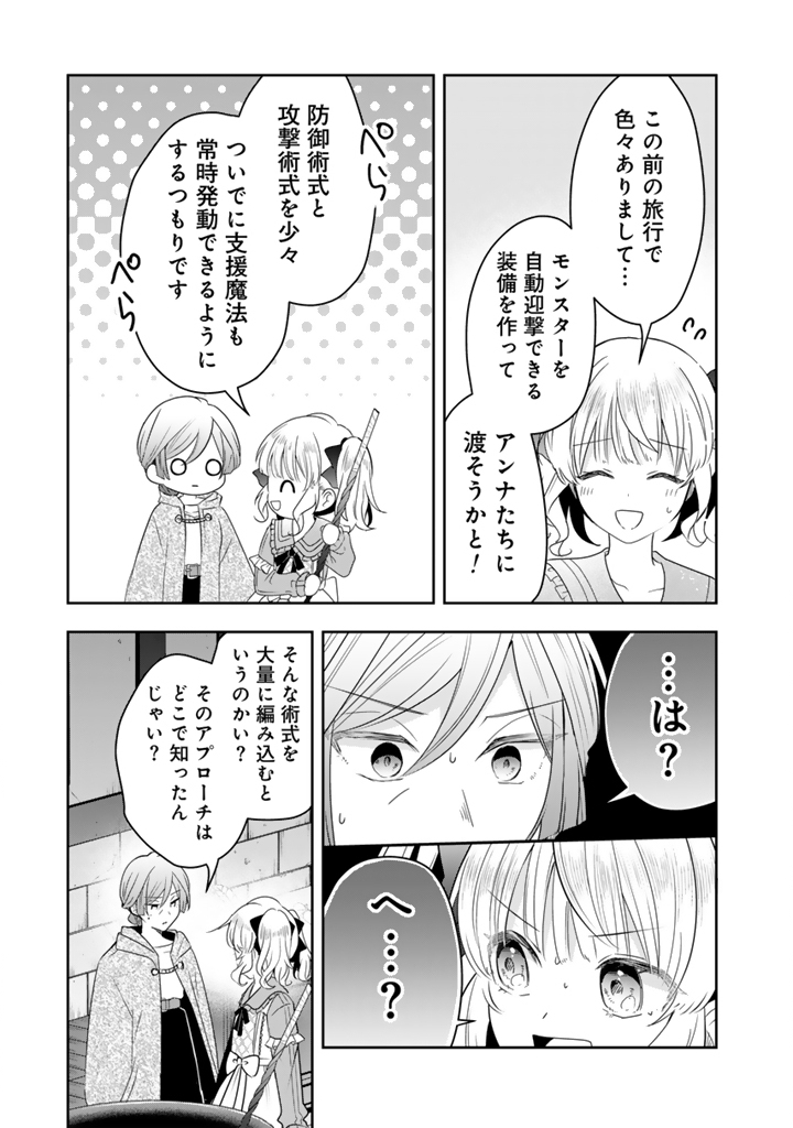 Tensei Seijo wa Hikikomori Slow Life wo Mezashitai! - Chapter 12.1 - Page 7