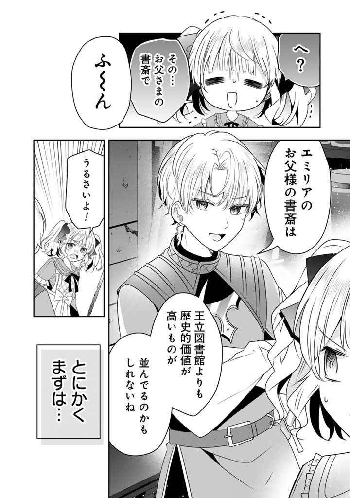 Tensei Seijo wa Hikikomori Slow Life wo Mezashitai! - Chapter 12.1 - Page 8