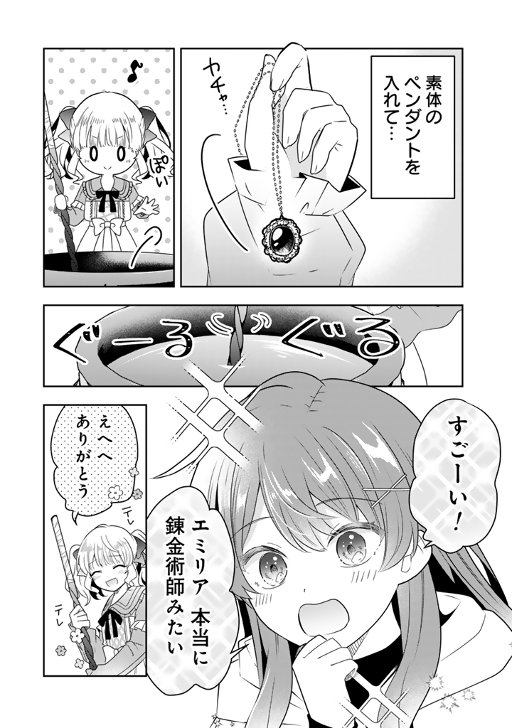 Tensei Seijo wa Hikikomori Slow Life wo Mezashitai! - Chapter 12.1 - Page 9