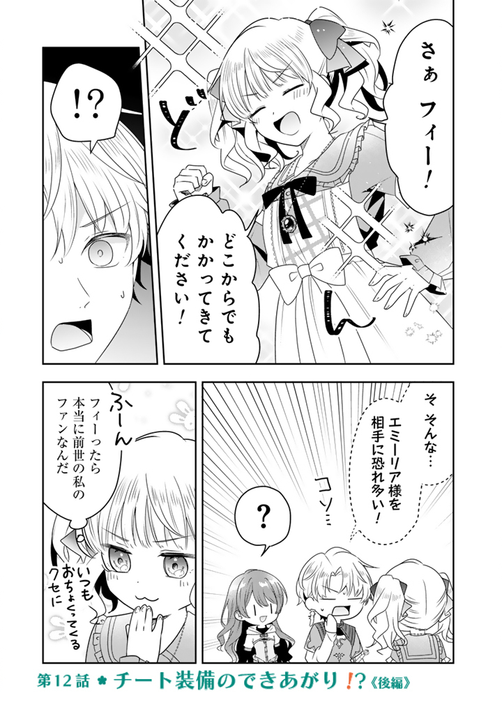 Tensei Seijo wa Hikikomori Slow Life wo Mezashitai! - Chapter 12.2 - Page 1