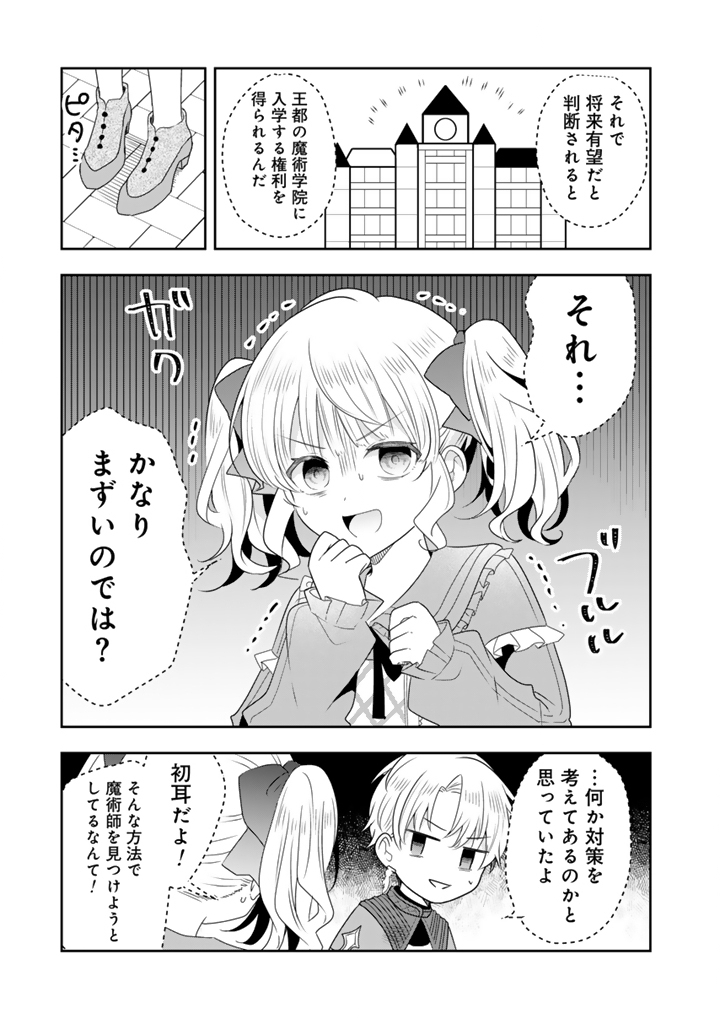 Tensei Seijo wa Hikikomori Slow Life wo Mezashitai! - Chapter 12.2 - Page 11