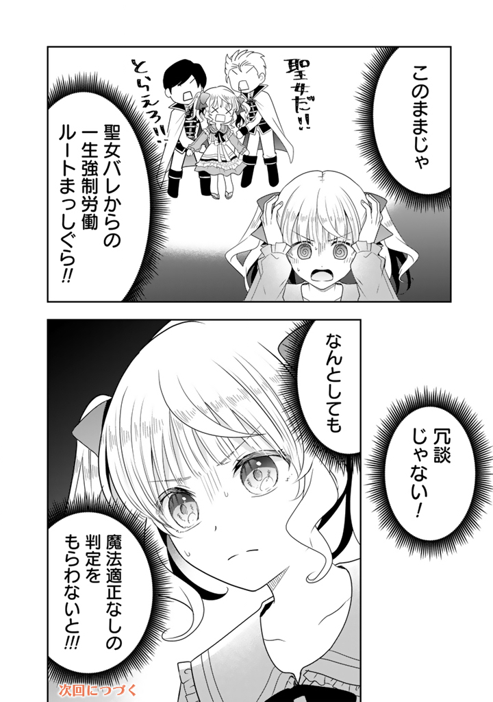 Tensei Seijo wa Hikikomori Slow Life wo Mezashitai! - Chapter 12.2 - Page 12