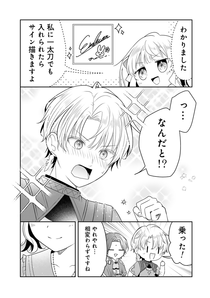 Tensei Seijo wa Hikikomori Slow Life wo Mezashitai! - Chapter 12.2 - Page 2