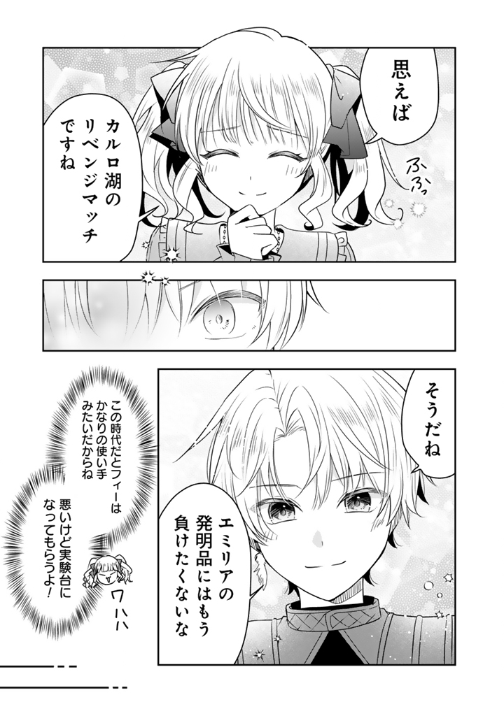 Tensei Seijo wa Hikikomori Slow Life wo Mezashitai! - Chapter 12.2 - Page 3