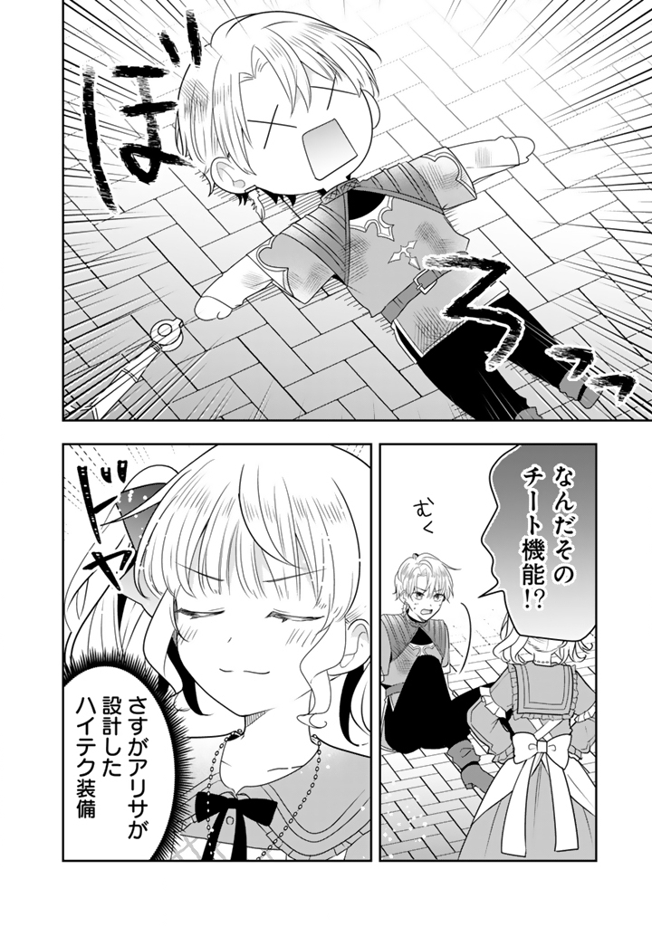 Tensei Seijo wa Hikikomori Slow Life wo Mezashitai! - Chapter 12.2 - Page 4