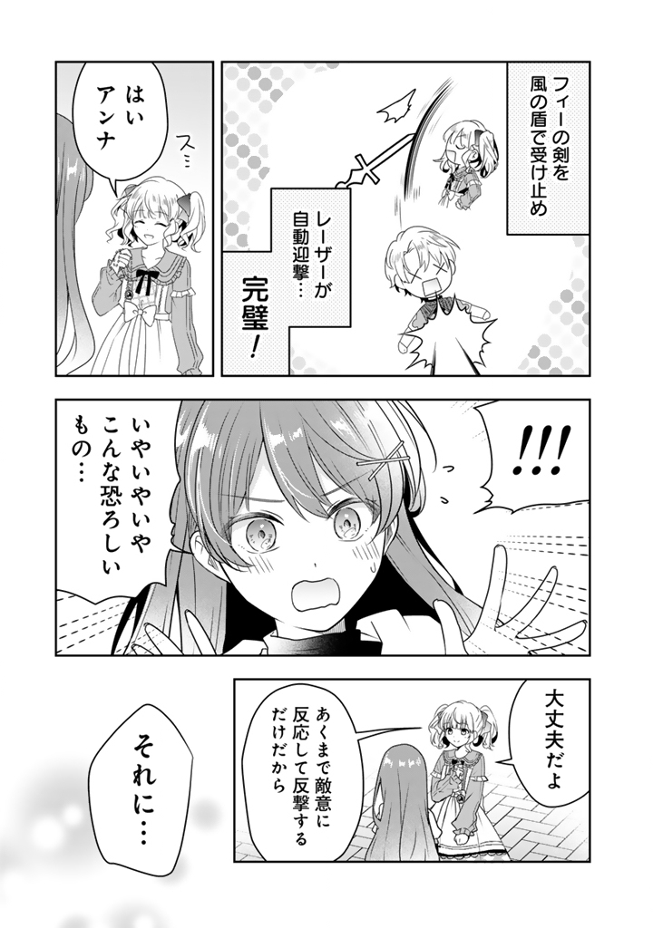 Tensei Seijo wa Hikikomori Slow Life wo Mezashitai! - Chapter 12.2 - Page 5