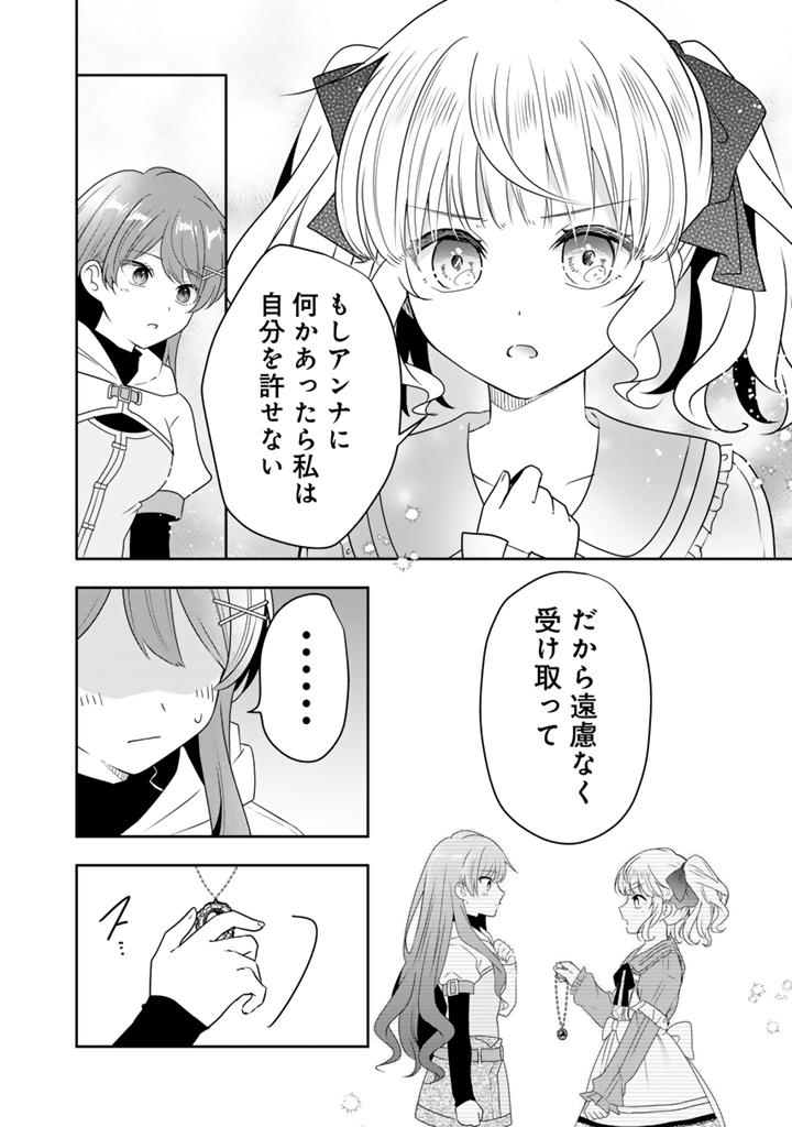 Tensei Seijo wa Hikikomori Slow Life wo Mezashitai! - Chapter 12.2 - Page 6