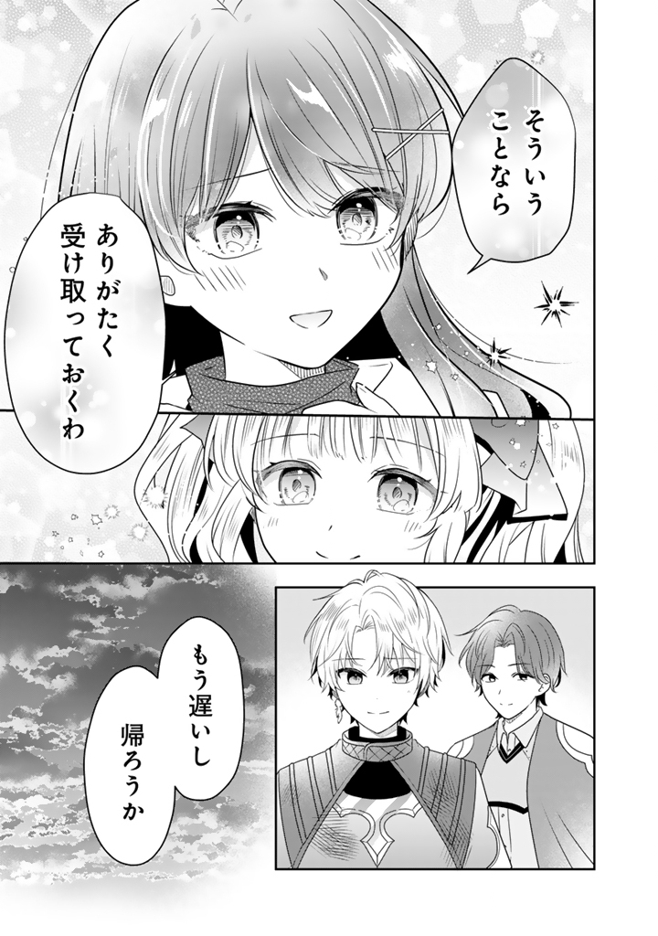 Tensei Seijo wa Hikikomori Slow Life wo Mezashitai! - Chapter 12.2 - Page 7