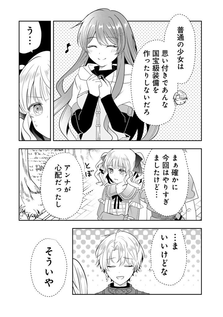 Tensei Seijo wa Hikikomori Slow Life wo Mezashitai! - Chapter 12.2 - Page 9