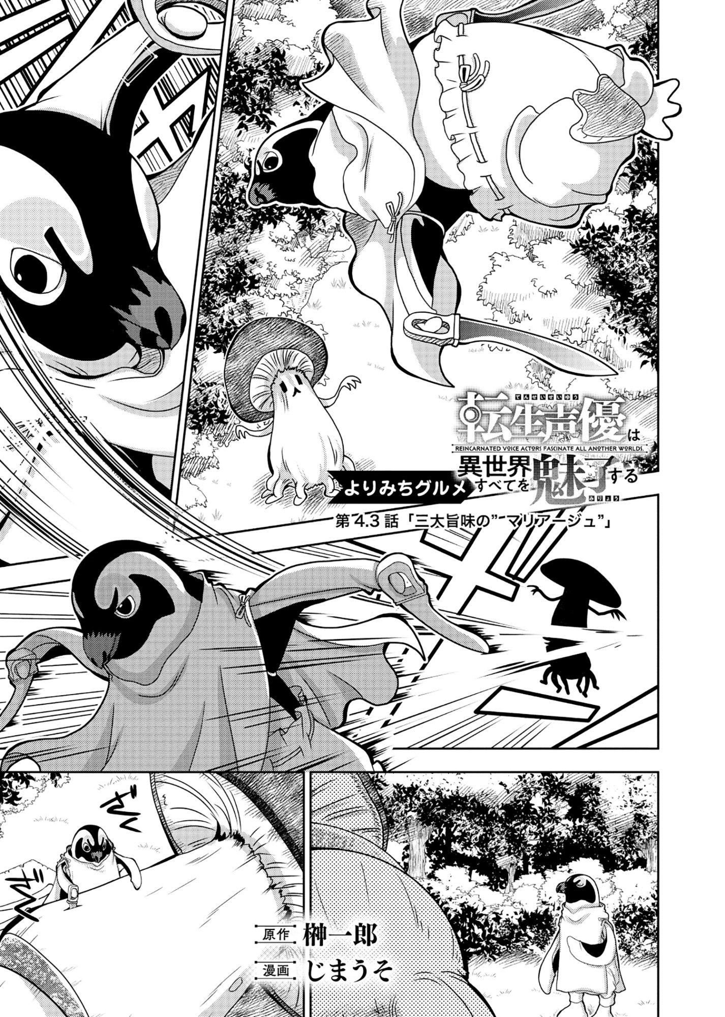 Tensei Seiyuu wa Isekai Subete wo Miryou suru - Chapter 7.3 - Page 1