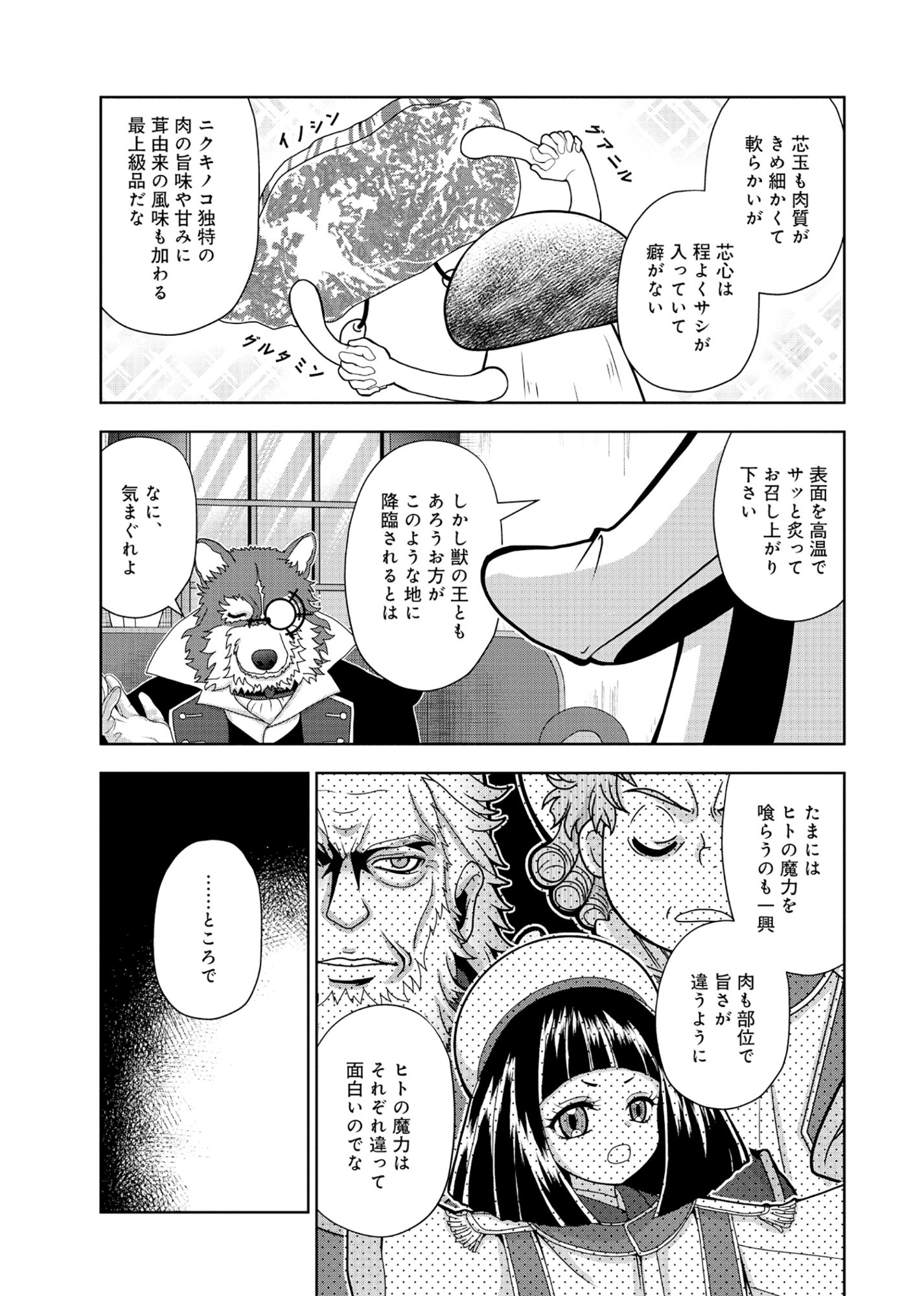 Tensei Seiyuu wa Isekai Subete wo Miryou suru - Chapter 7.3 - Page 3