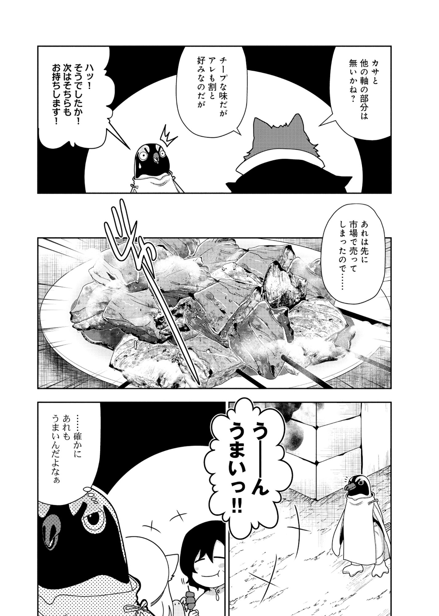 Tensei Seiyuu wa Isekai Subete wo Miryou suru - Chapter 7.3 - Page 4
