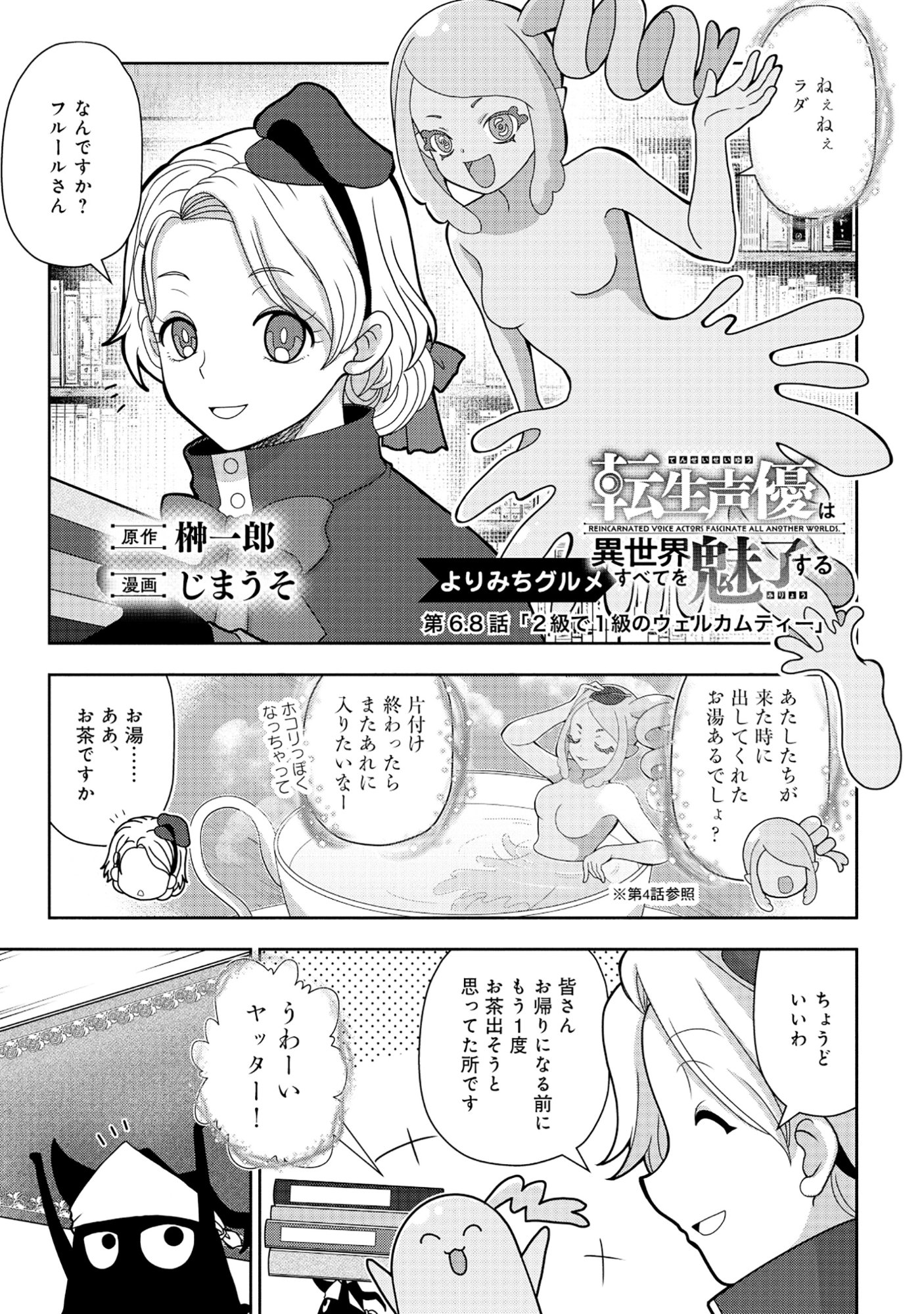 Tensei Seiyuu wa Isekai Subete wo Miryou suru - Chapter 7.3 - Page 5