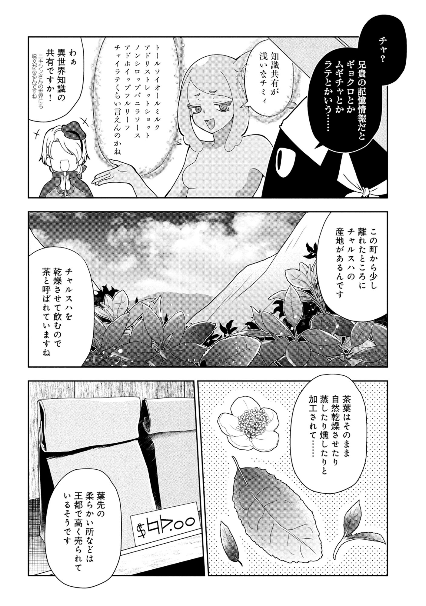 Tensei Seiyuu wa Isekai Subete wo Miryou suru - Chapter 7.3 - Page 6