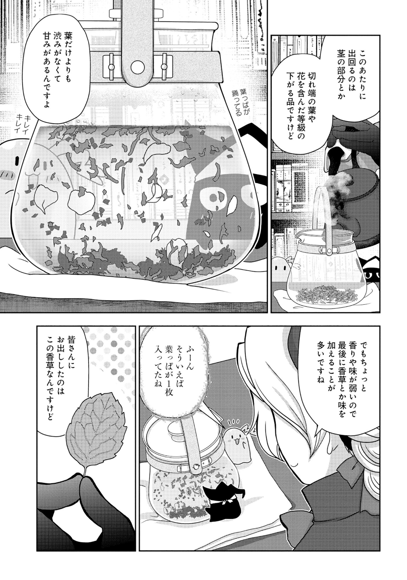 Tensei Seiyuu wa Isekai Subete wo Miryou suru - Chapter 7.3 - Page 7