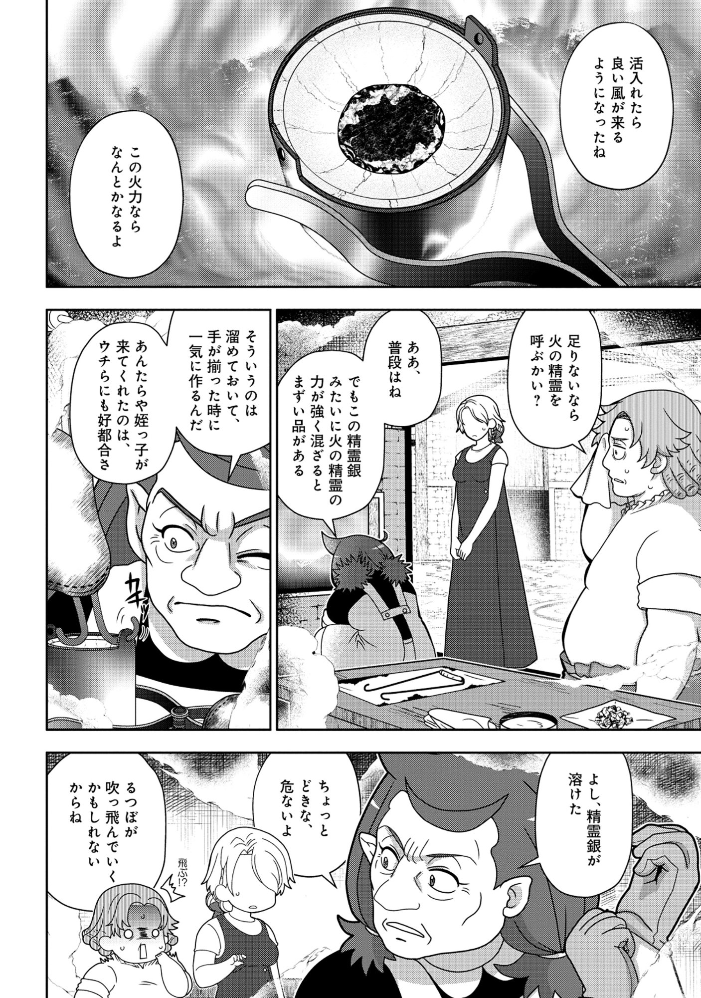 Tensei Seiyuu wa Isekai Subete wo Miryou suru - Chapter 8.1 - Page 14