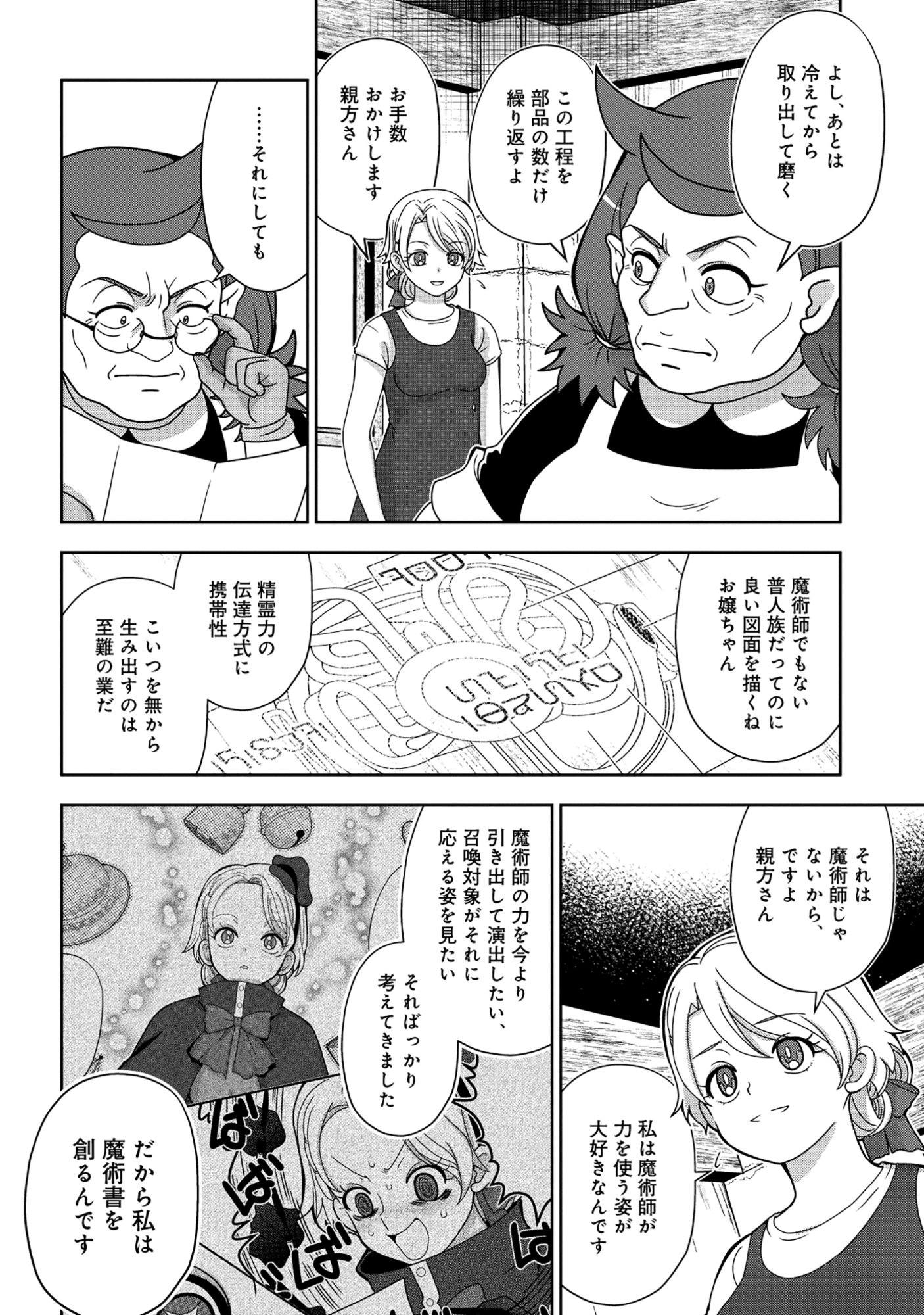 Tensei Seiyuu wa Isekai Subete wo Miryou suru - Chapter 8.1 - Page 16