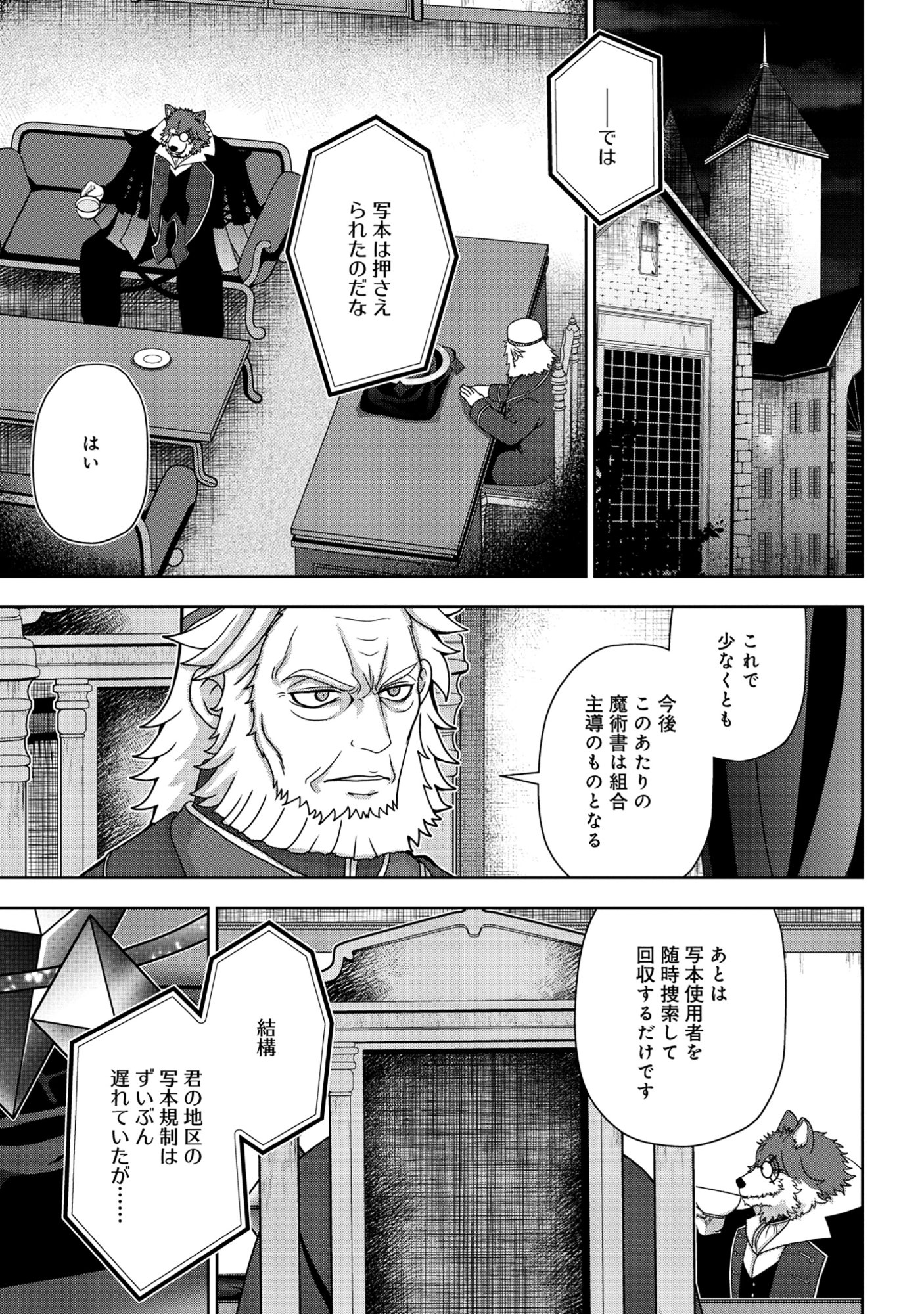 Tensei Seiyuu wa Isekai Subete wo Miryou suru - Chapter 8.1 - Page 19