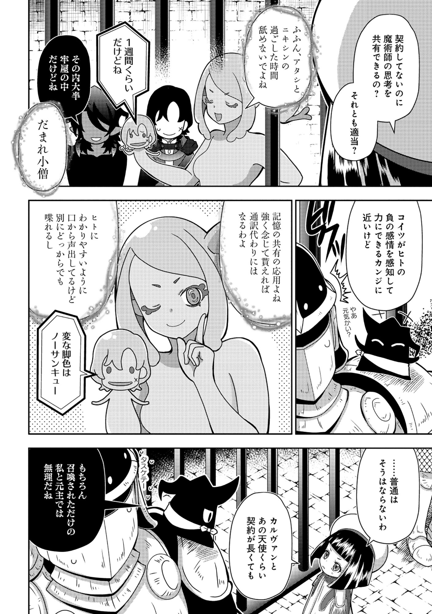 Tensei Seiyuu wa Isekai Subete wo Miryou suru - Chapter 8.1 - Page 2