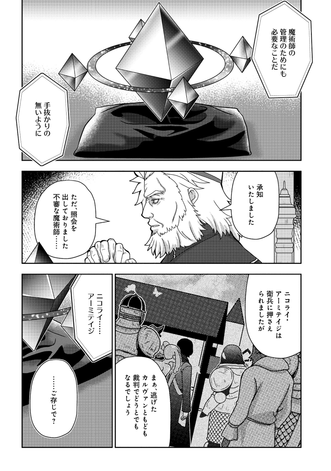 Tensei Seiyuu wa Isekai Subete wo Miryou suru - Chapter 8.1 - Page 20