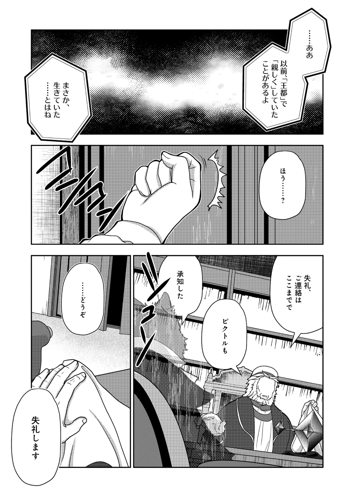 Tensei Seiyuu wa Isekai Subete wo Miryou suru - Chapter 8.1 - Page 21