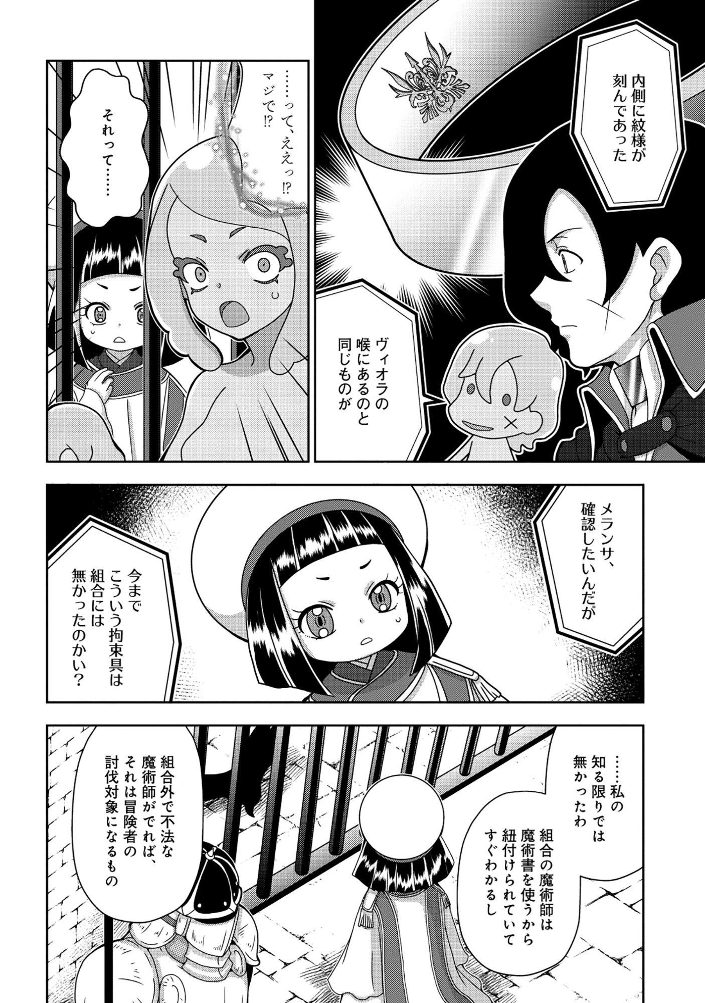 Tensei Seiyuu wa Isekai Subete wo Miryou suru - Chapter 8.1 - Page 4