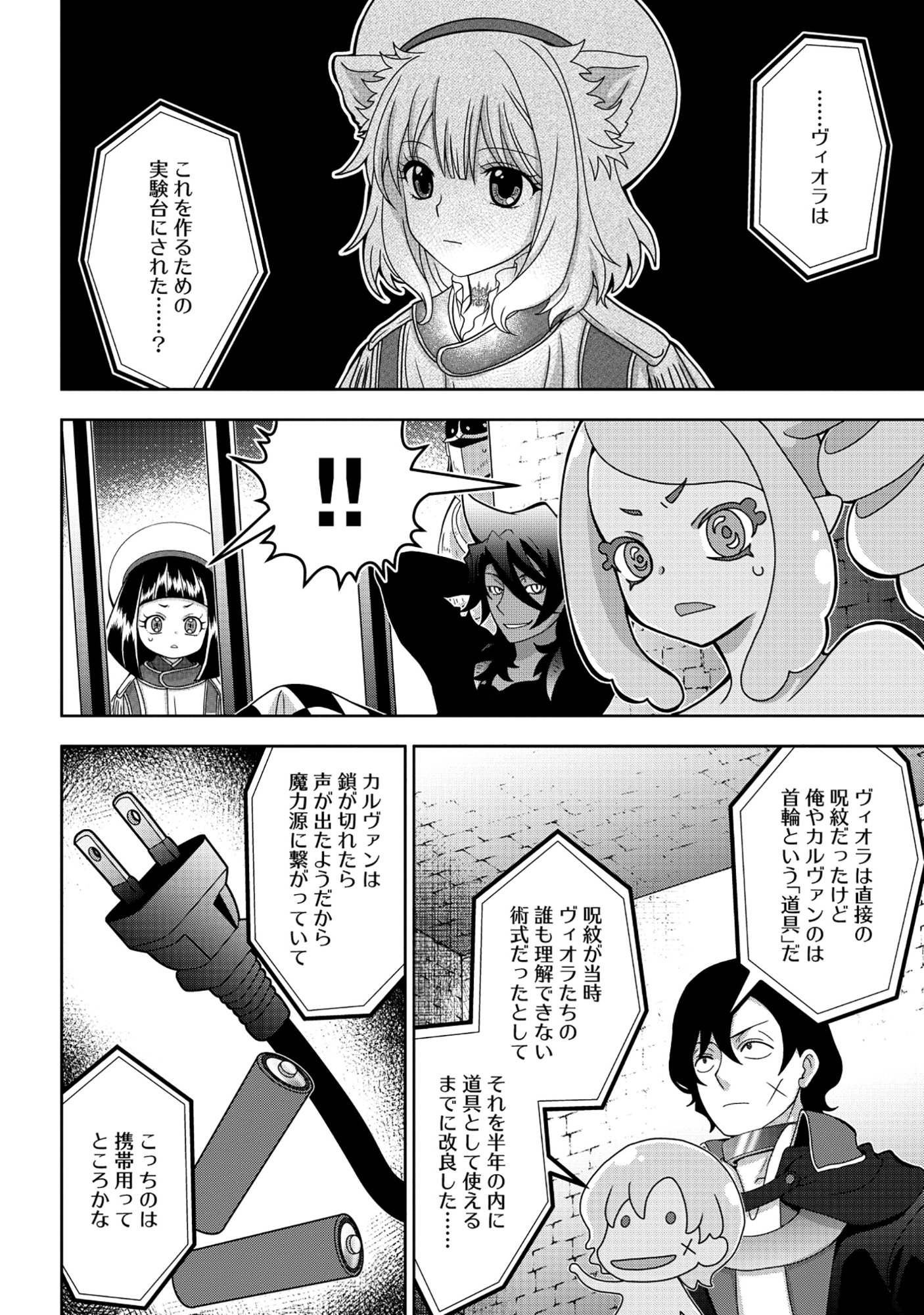 Tensei Seiyuu wa Isekai Subete wo Miryou suru - Chapter 8.1 - Page 6