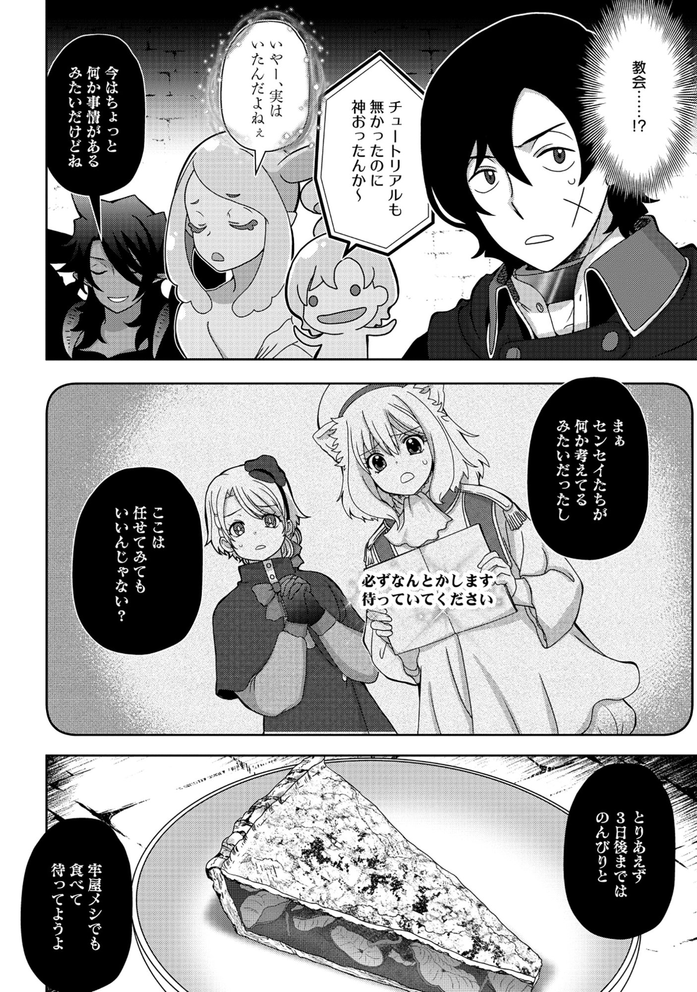 Tensei Seiyuu wa Isekai Subete wo Miryou suru - Chapter 8.1 - Page 8