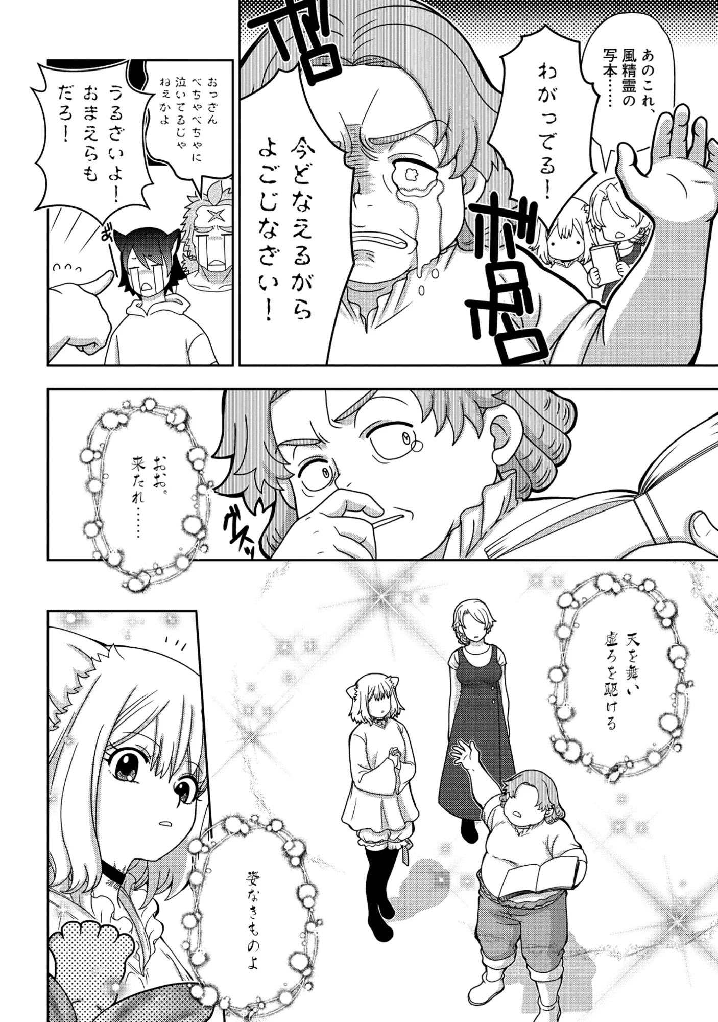 Tensei Seiyuu wa Isekai Subete wo Miryou suru - Chapter 8.2 - Page 13