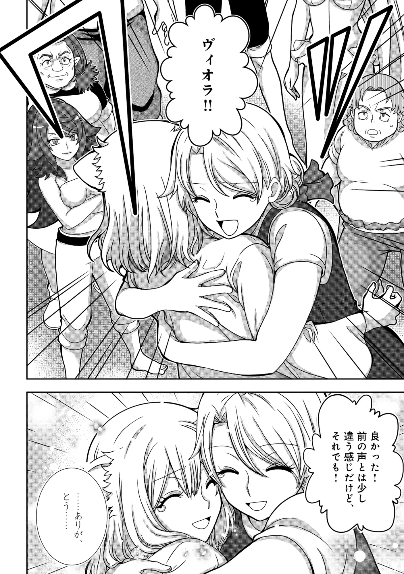 Tensei Seiyuu wa Isekai Subete wo Miryou suru - Chapter 8.2 - Page 19