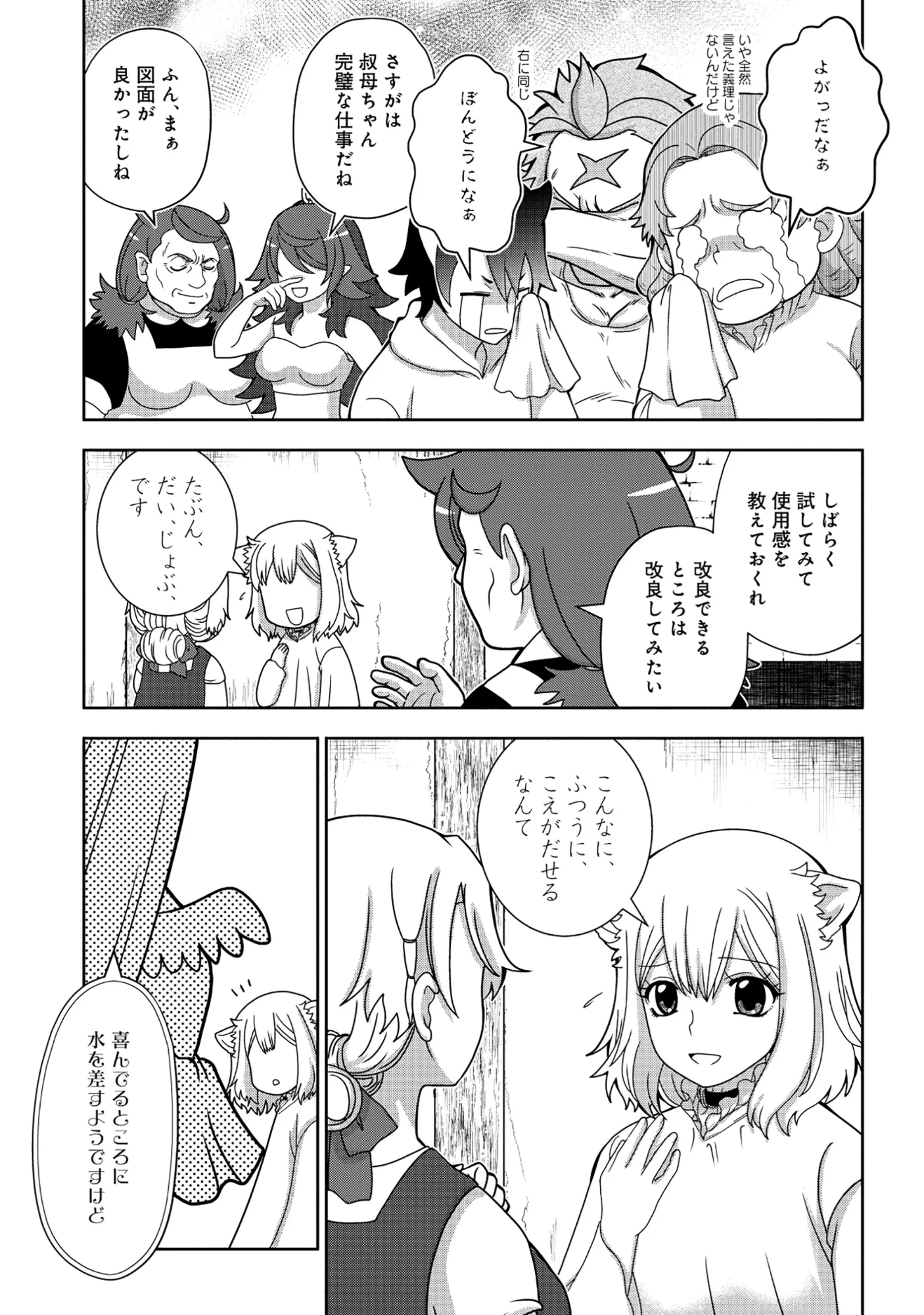 Tensei Seiyuu wa Isekai Subete wo Miryou suru - Chapter 8.2 - Page 20