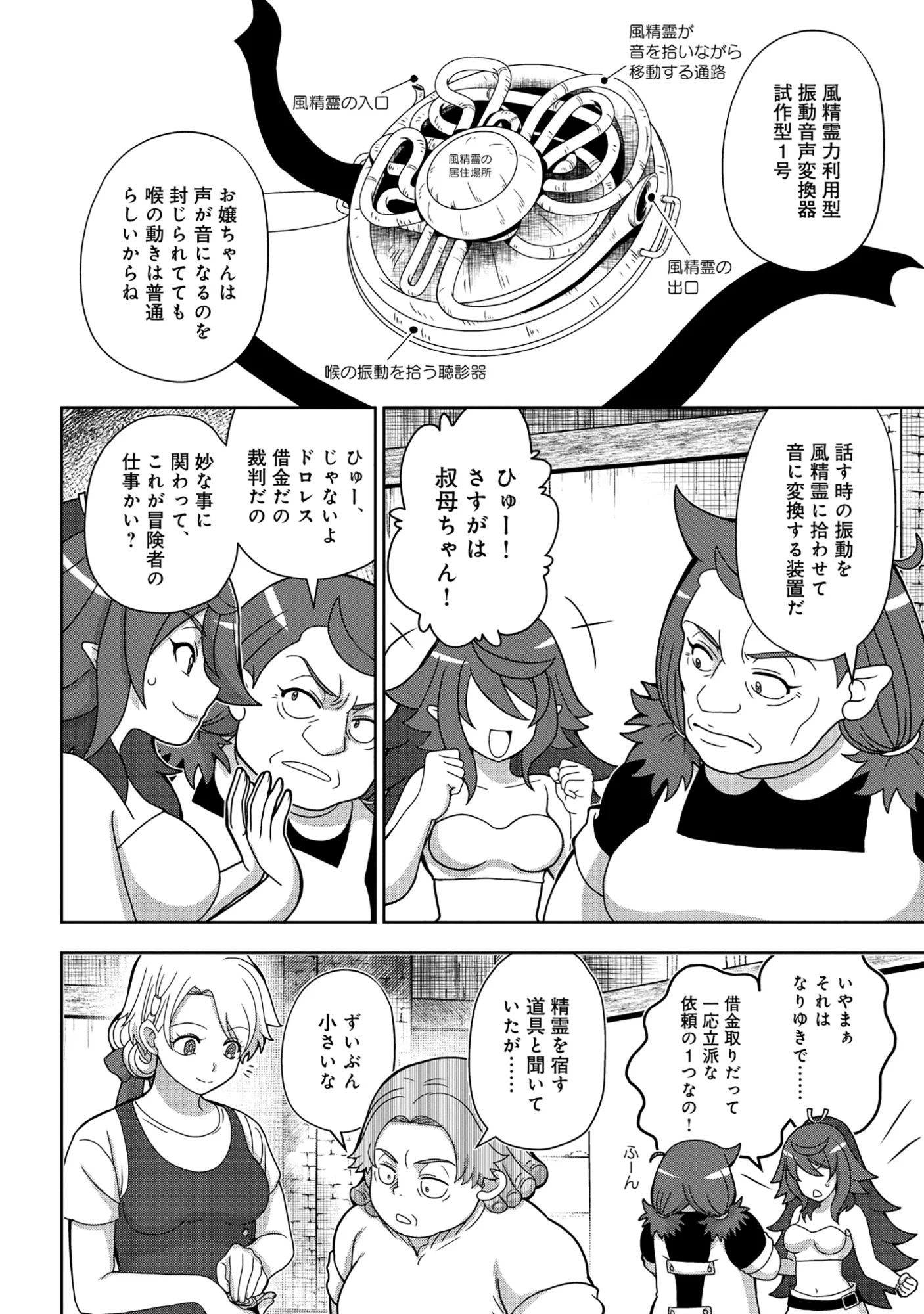 Tensei Seiyuu wa Isekai Subete wo Miryou suru - Chapter 8.2 - Page 3