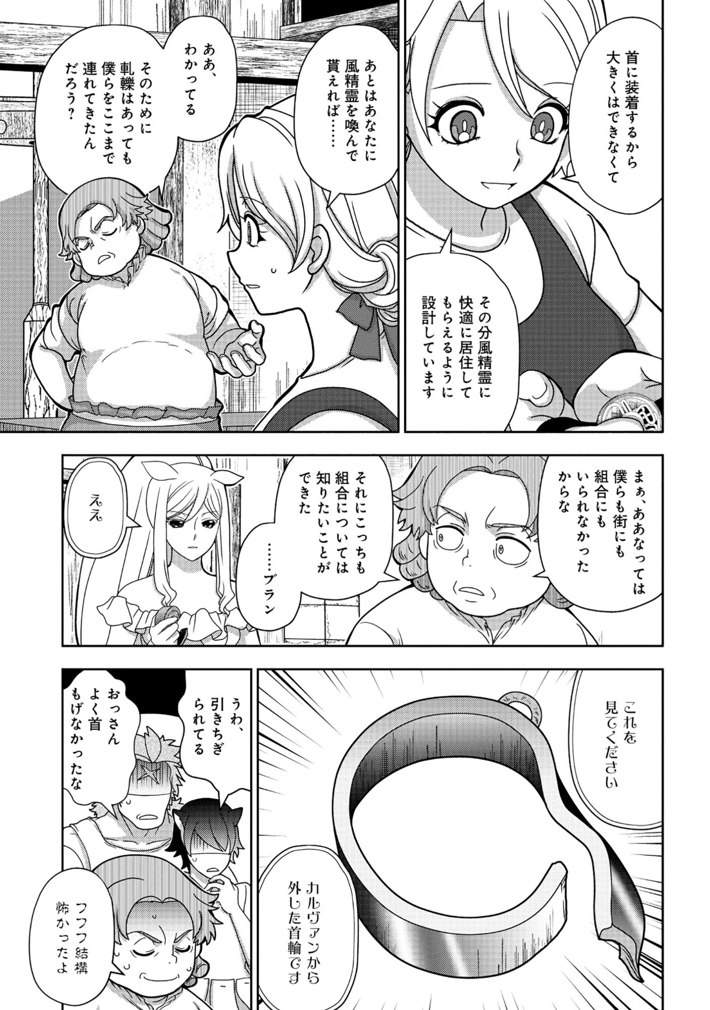 Tensei Seiyuu wa Isekai Subete wo Miryou suru - Chapter 8.2 - Page 4