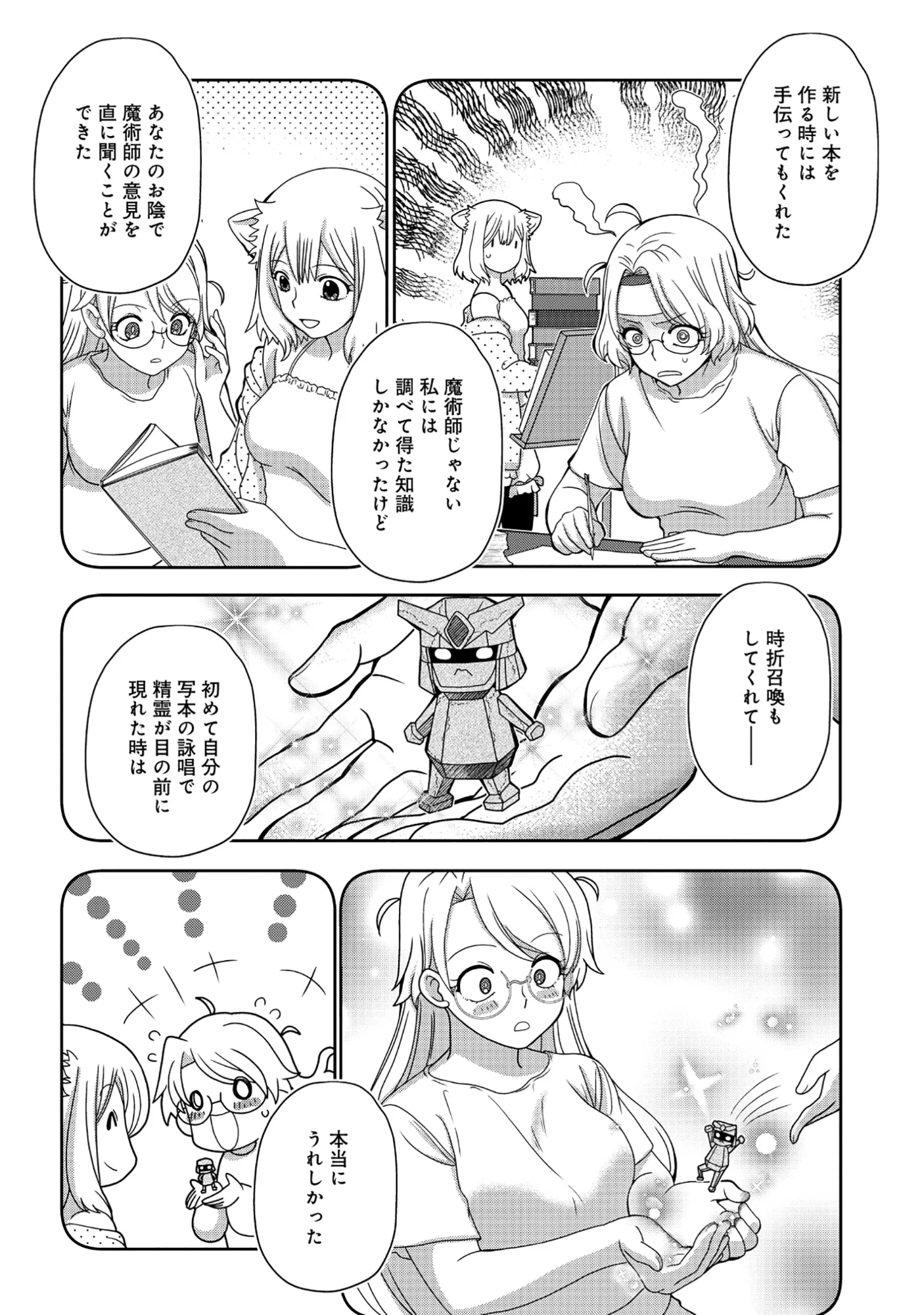 Tensei Seiyuu wa Isekai Subete wo Miryou suru - Chapter 8.2 - Page 9
