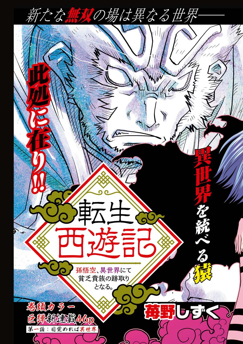 Tensei Seiyuuki - Chapter 1 - Page 11