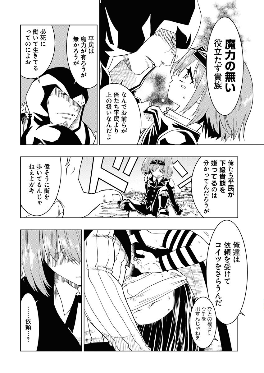 Tensei Seiyuuki - Chapter 1 - Page 16