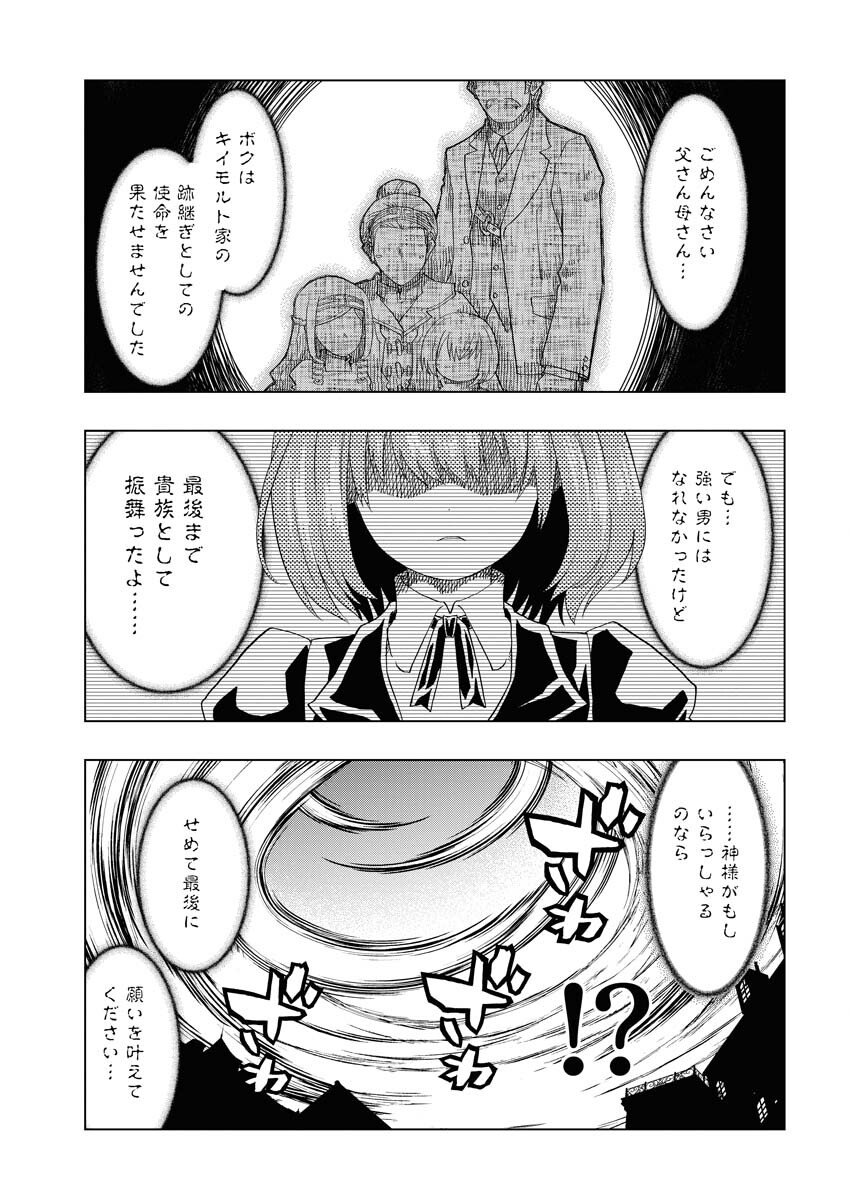 Tensei Seiyuuki - Chapter 1 - Page 21