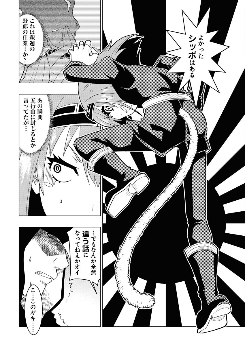 Tensei Seiyuuki - Chapter 1 - Page 26
