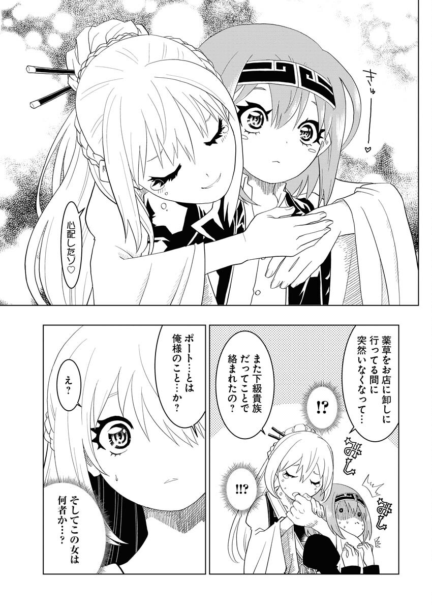 Tensei Seiyuuki - Chapter 1 - Page 43