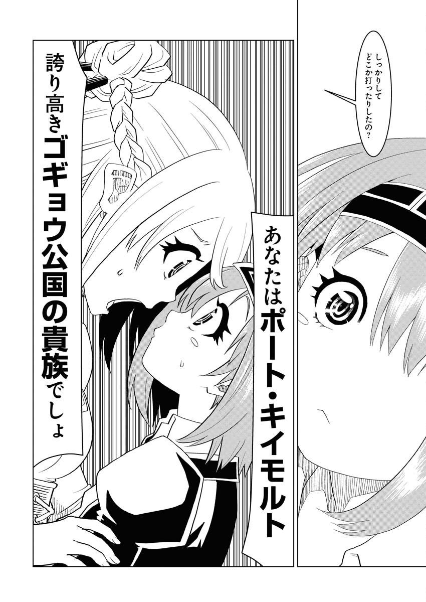Tensei Seiyuuki - Chapter 1 - Page 44